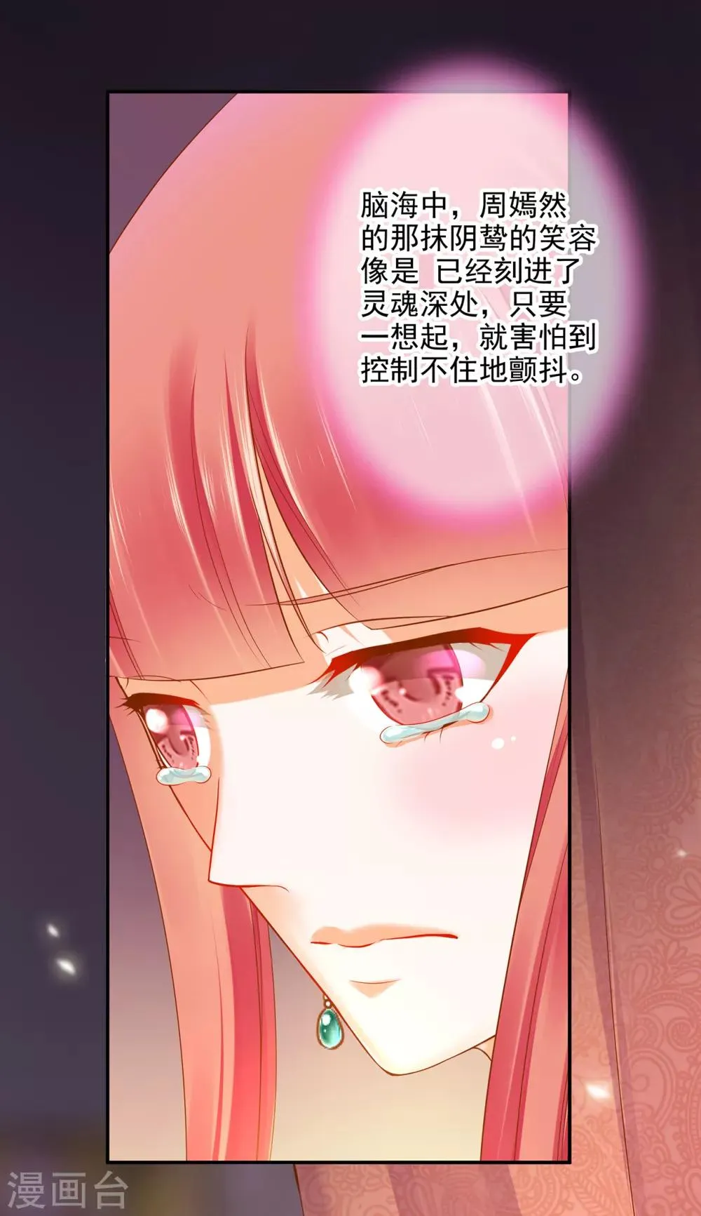 第63话 看到他的好 第9页
