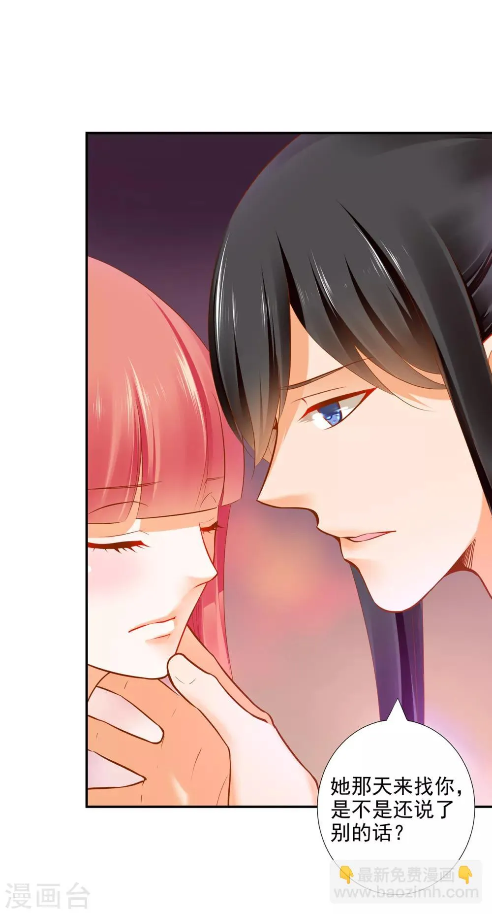 第63话 看到他的好 第15页