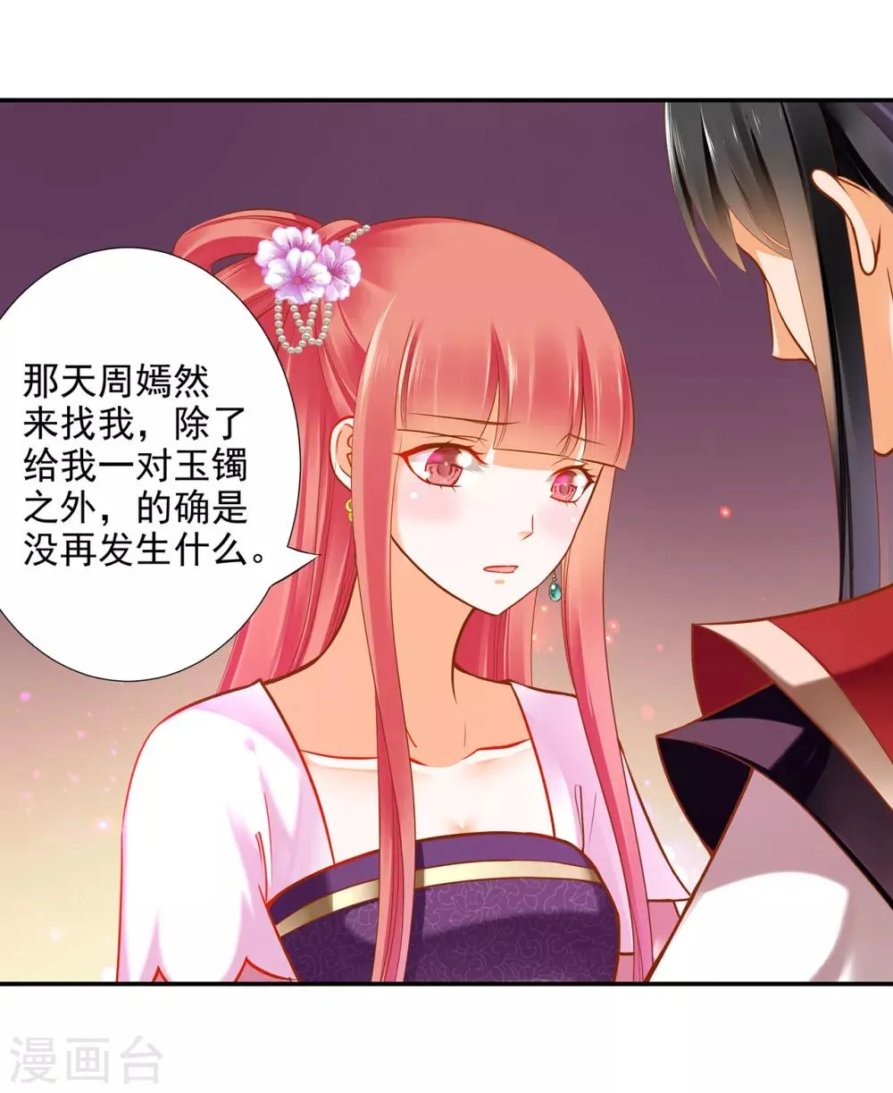第63话 看到他的好 第16页