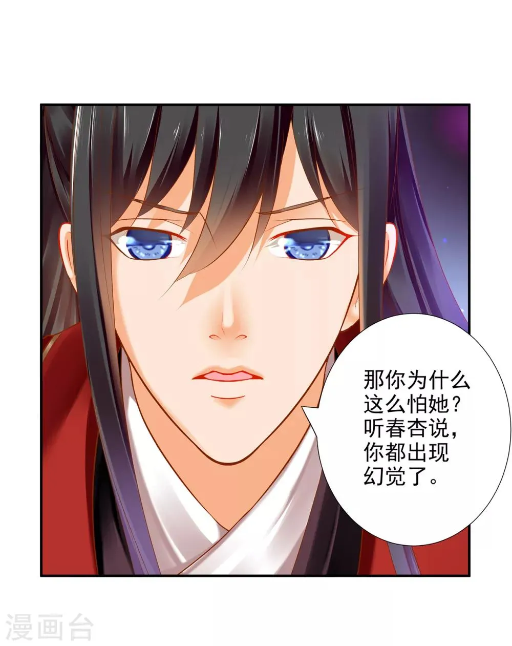 第63话 看到他的好 第17页