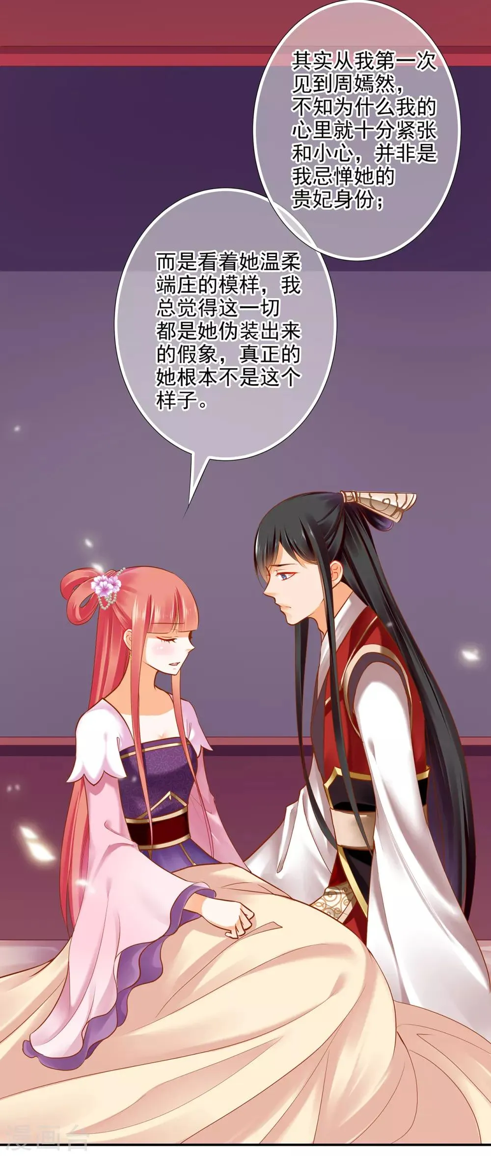第63话 看到他的好 第20页