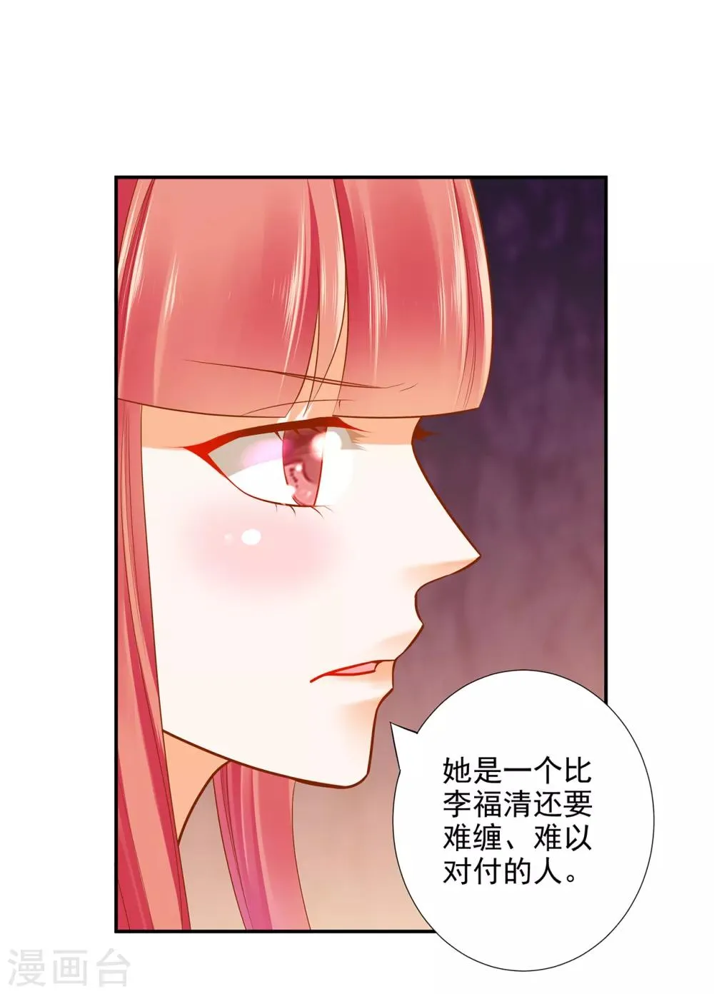 第63话 看到他的好 第21页
