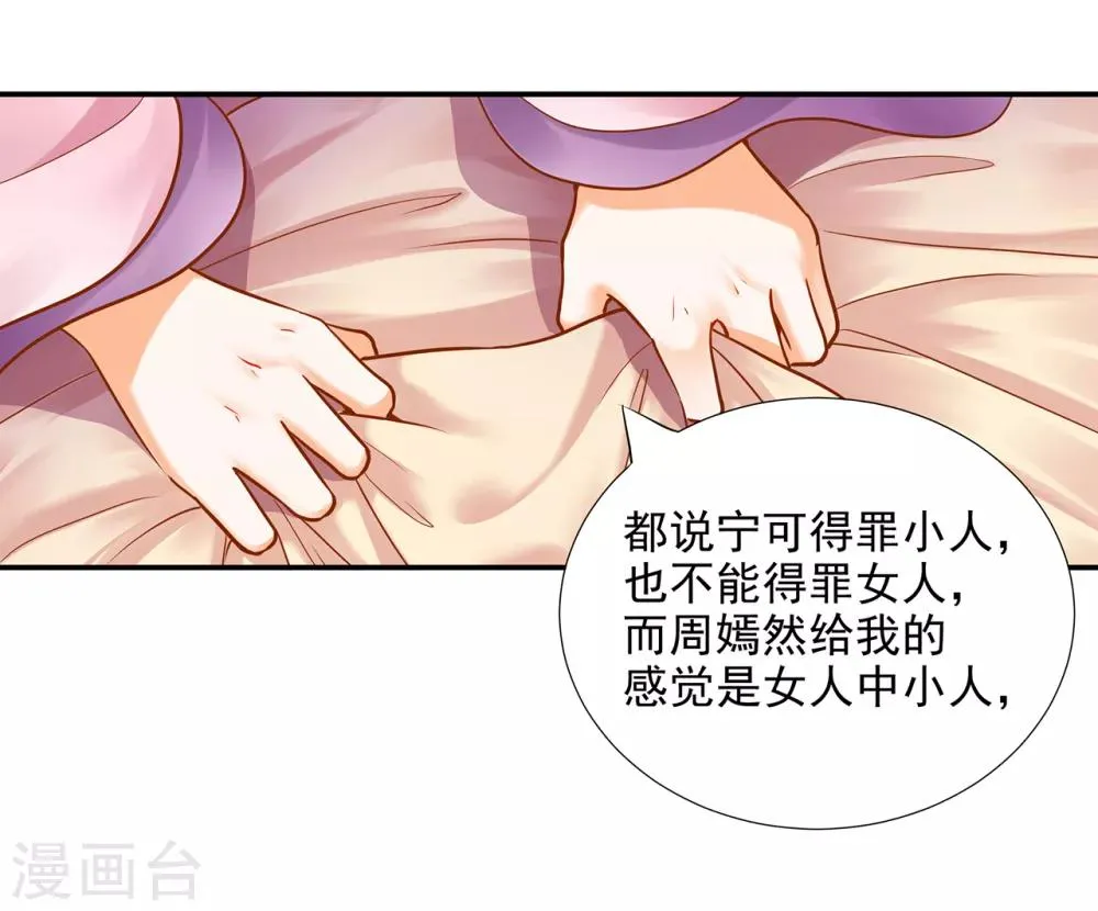 第63话 看到他的好 第22页