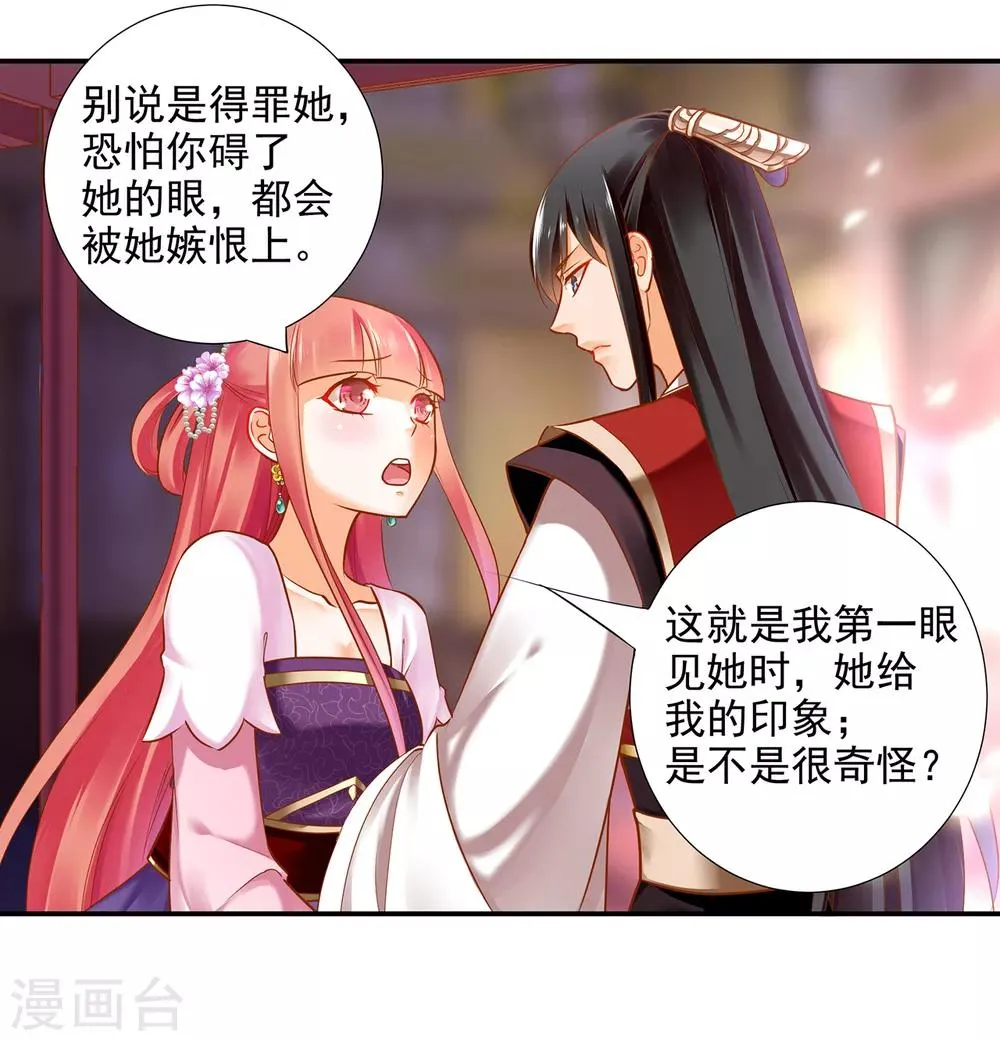 第63话 看到他的好 第23页