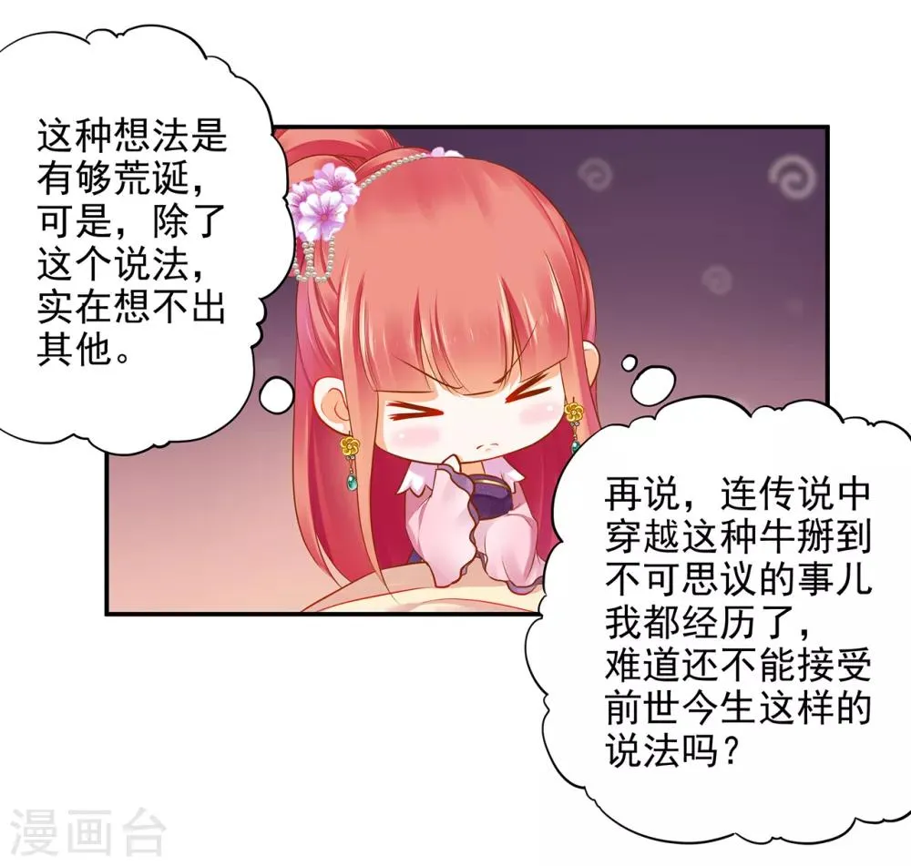 第63话 看到他的好 第27页