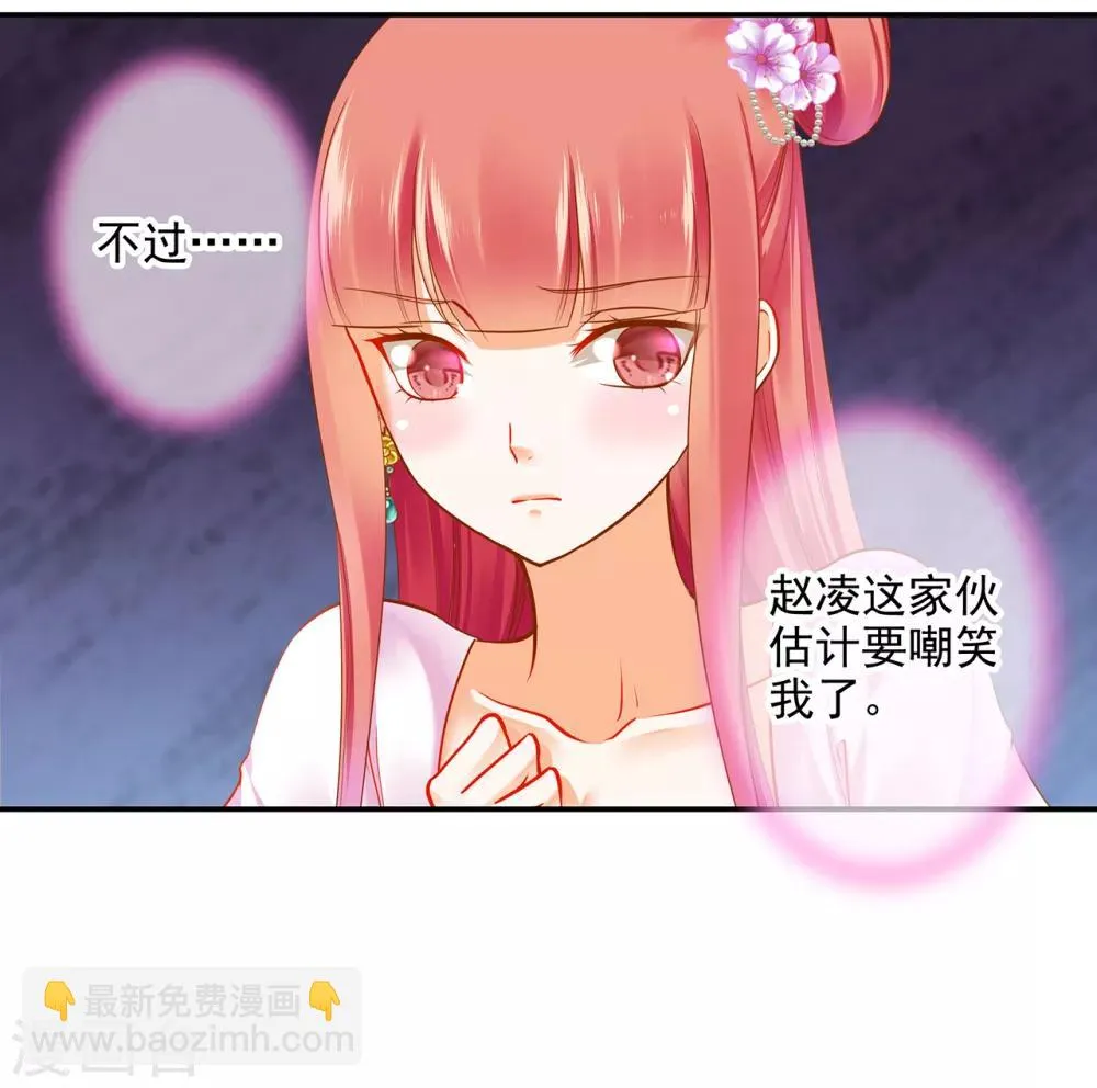 第63话 看到他的好 第28页