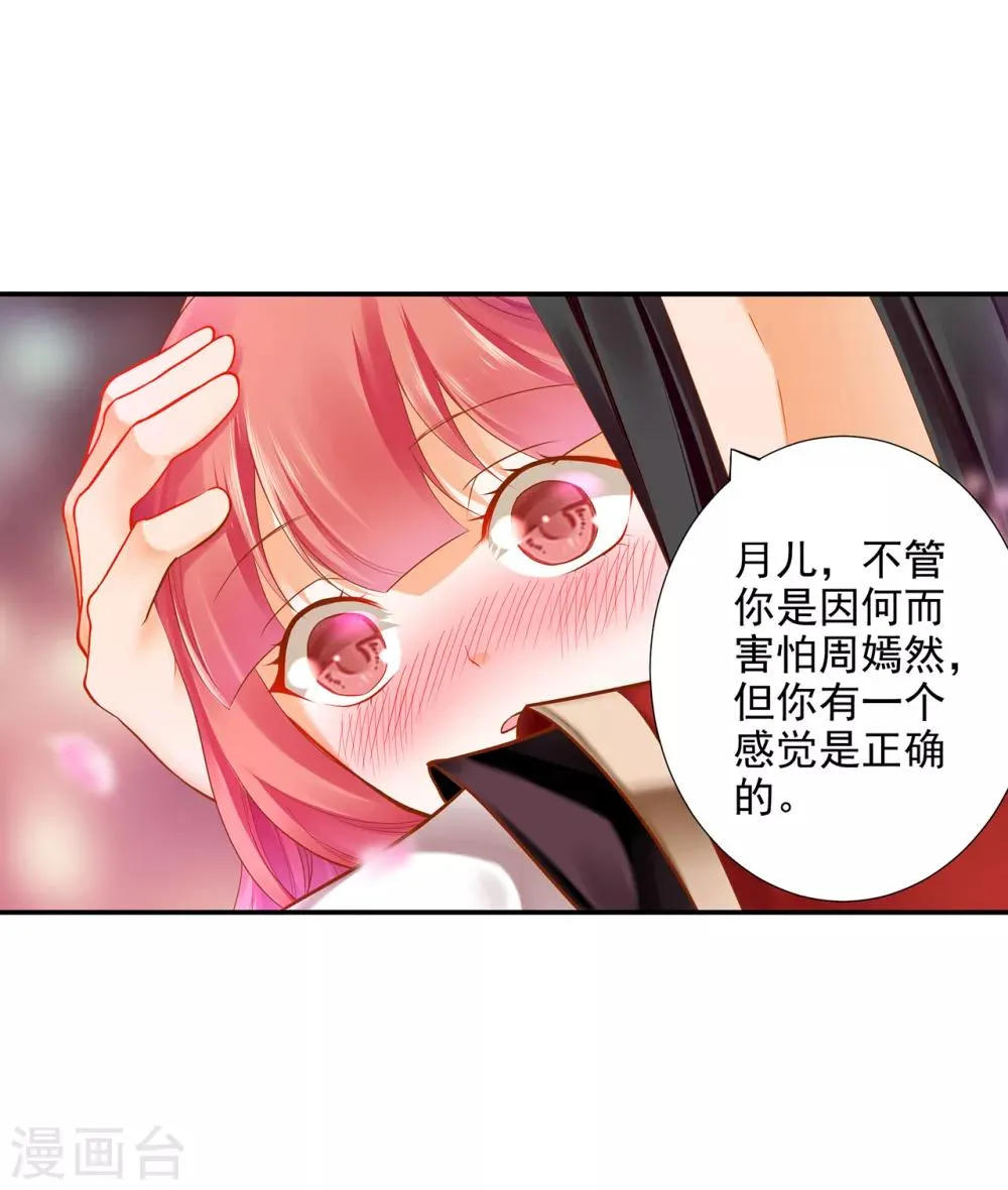 第63话 看到他的好 第30页