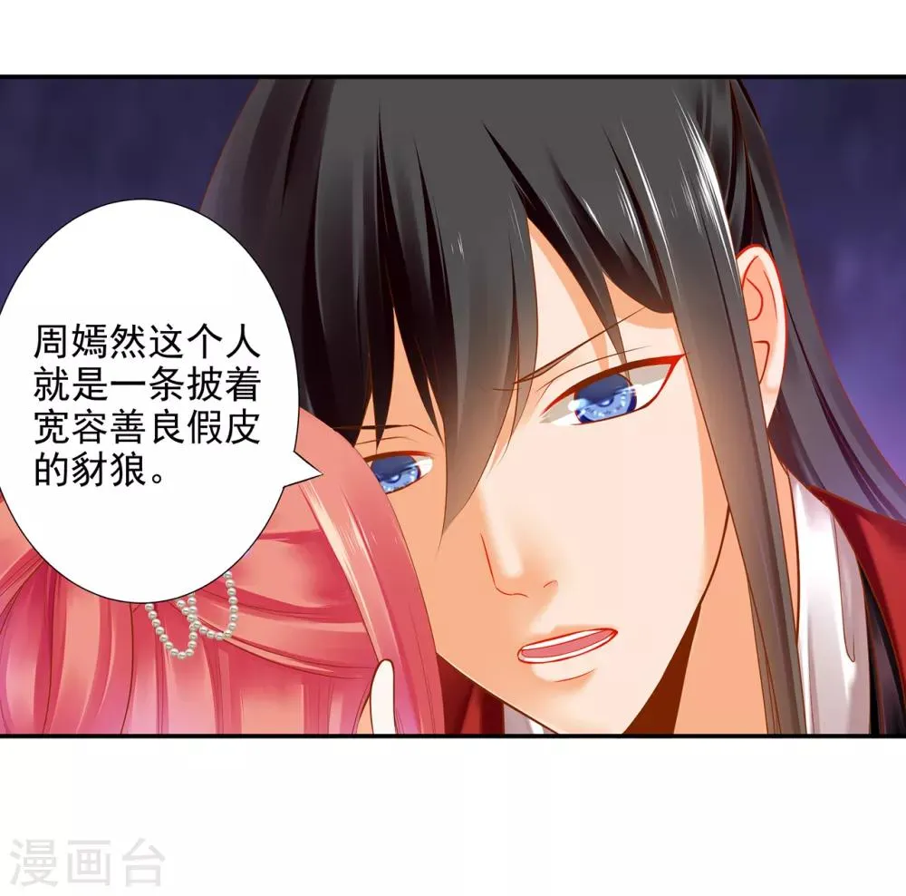 第63话 看到他的好 第31页