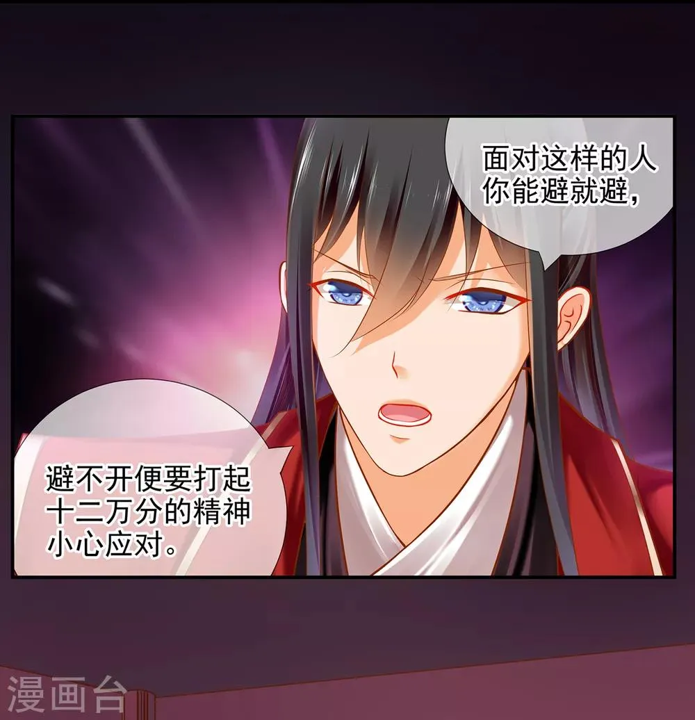 第63话 看到他的好 第32页