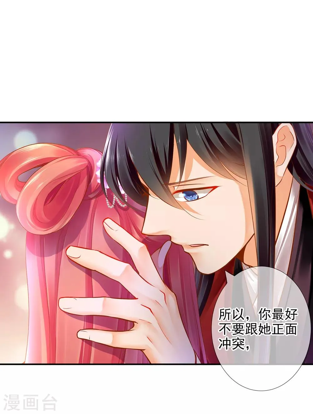 第63话 看到他的好 第34页