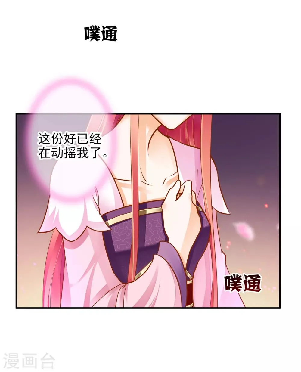 第63话 看到他的好 第40页