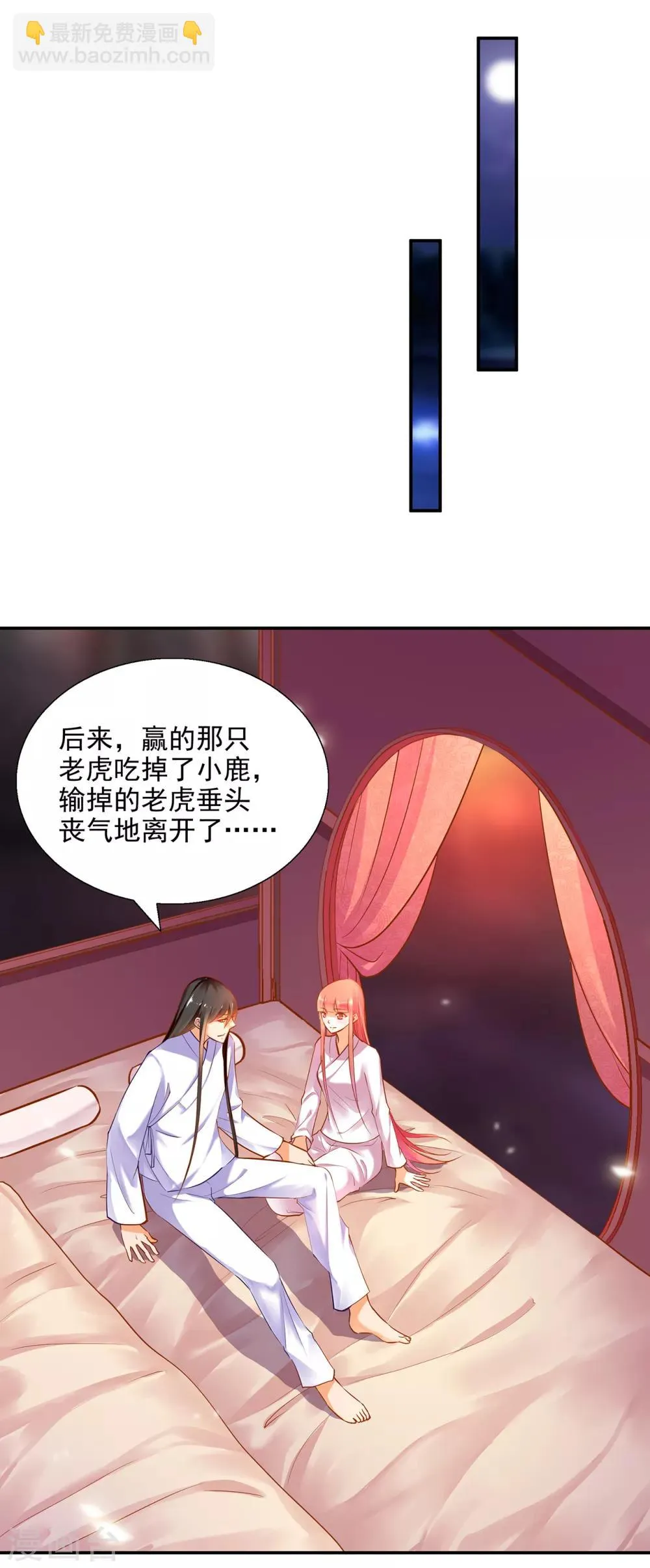 第64话 拼死守护 第2页