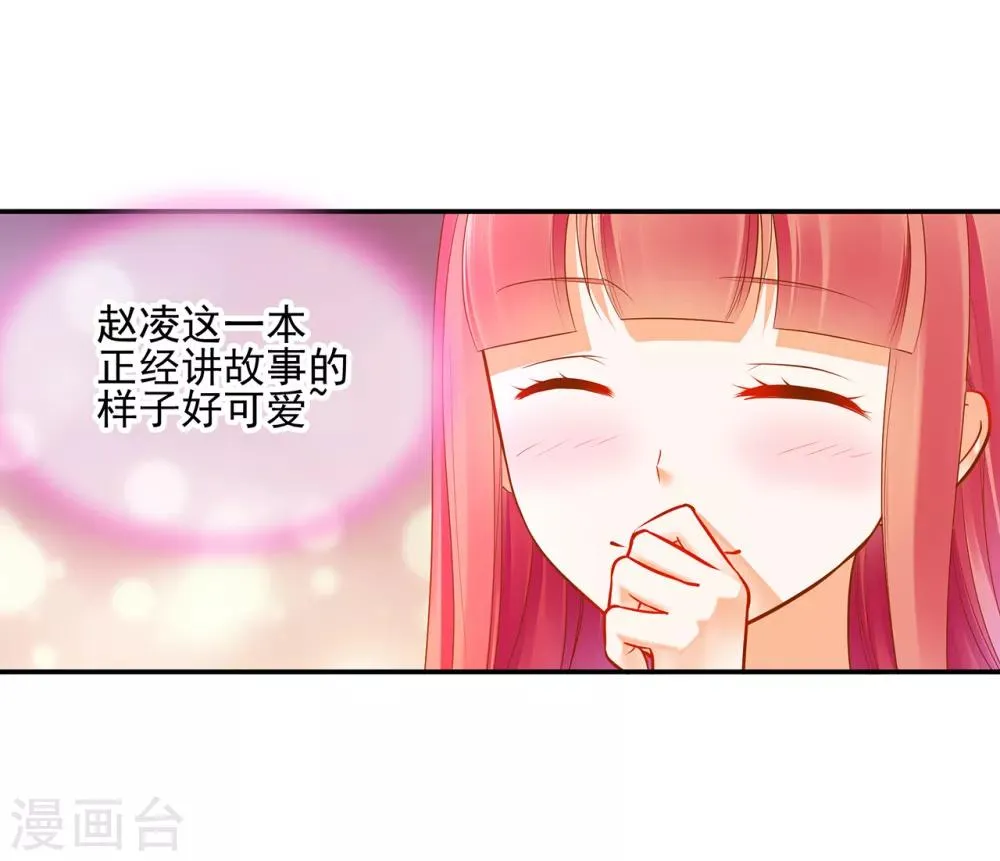 第64话 拼死守护 第3页