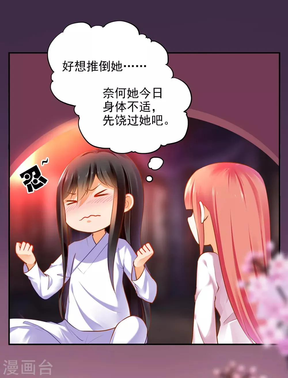 第64话 拼死守护 第5页