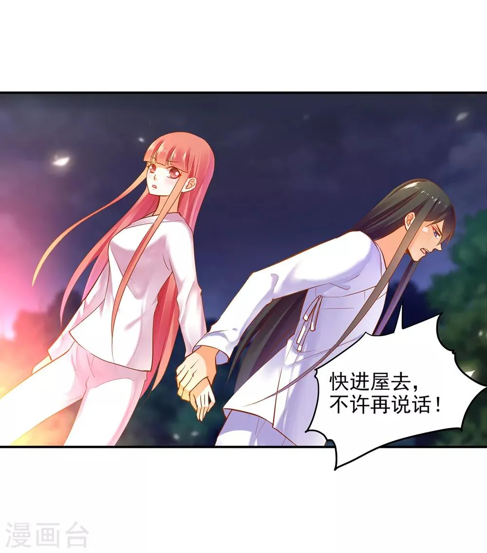第64话 拼死守护 第34页