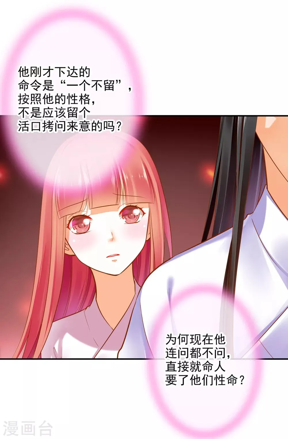 第64话 拼死守护 第36页