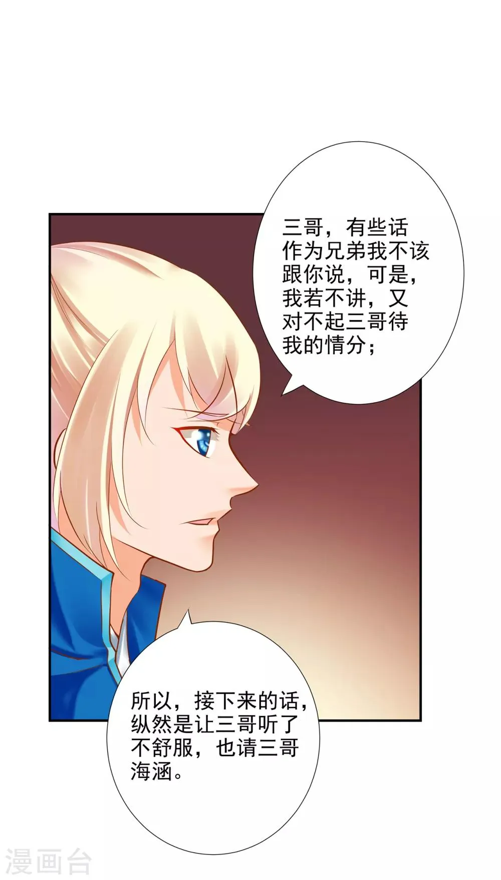 第65话 话动情至此 第3页