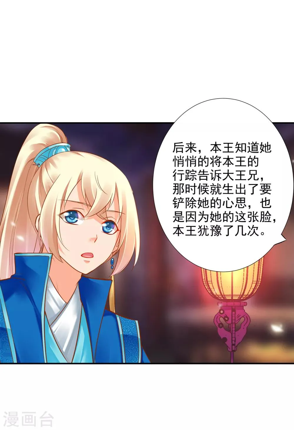 第65话 话动情至此 第13页