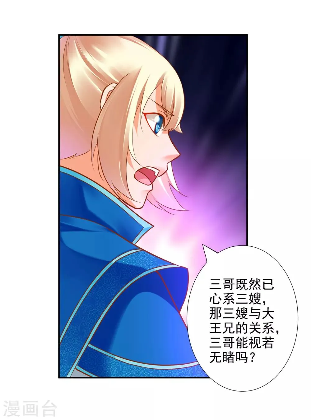 第65话 话动情至此 第22页