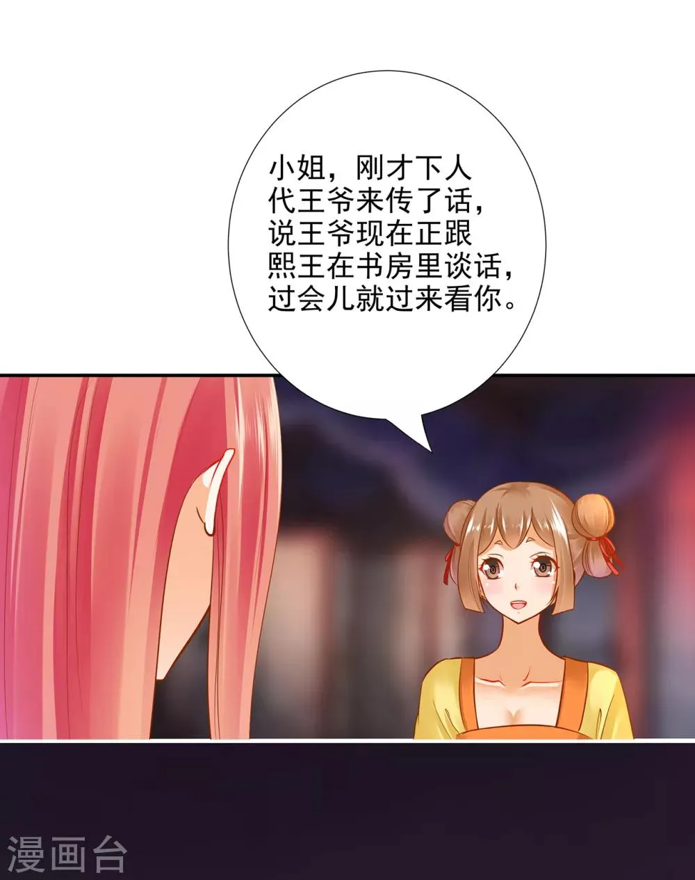 第65话 话动情至此 第36页