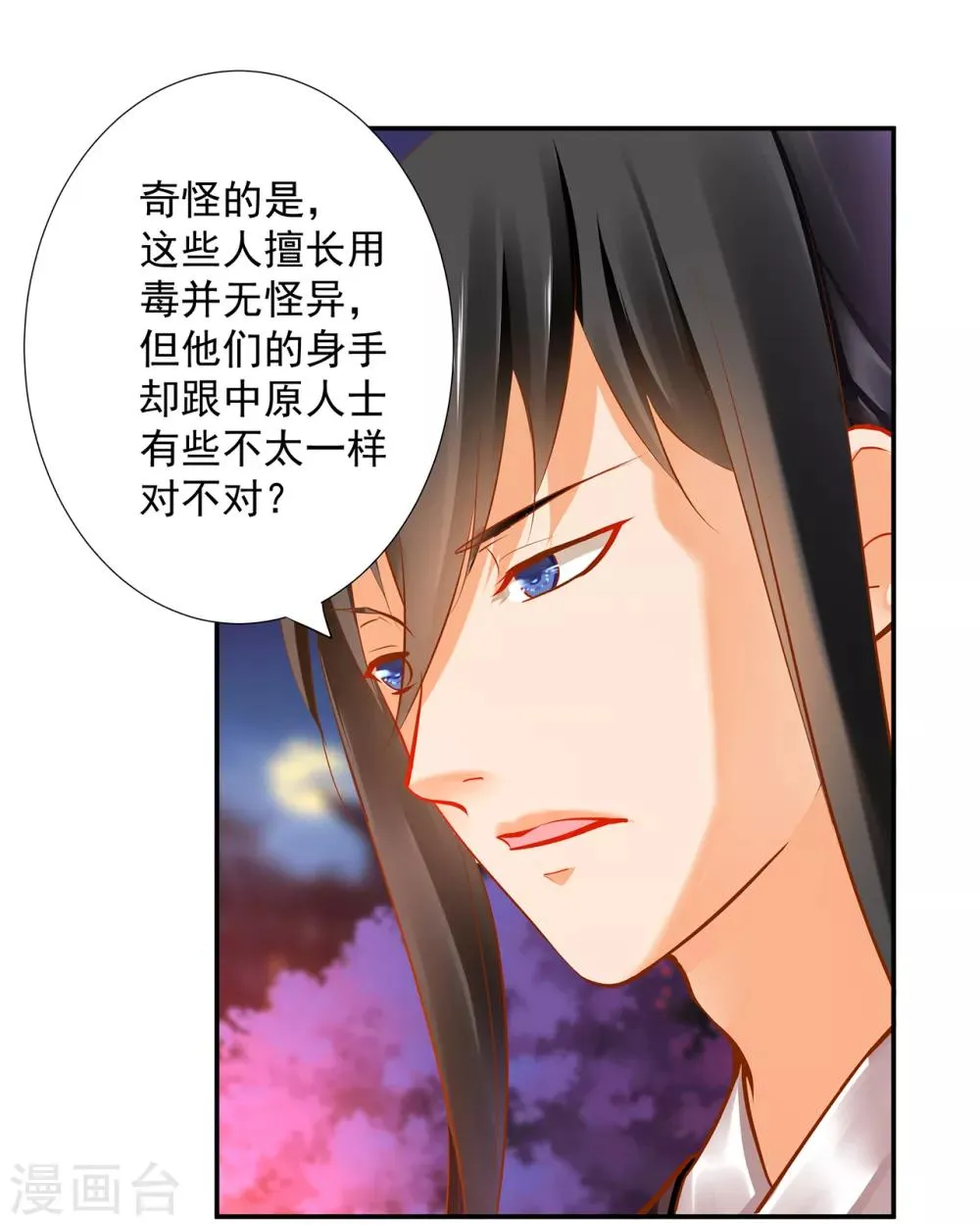 第67话 凶手就是你！1 第2页
