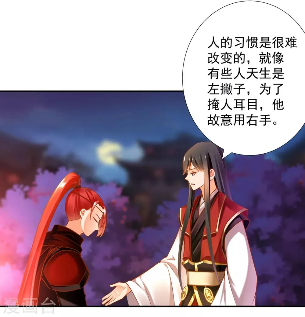 第67话 凶手就是你！1 第3页