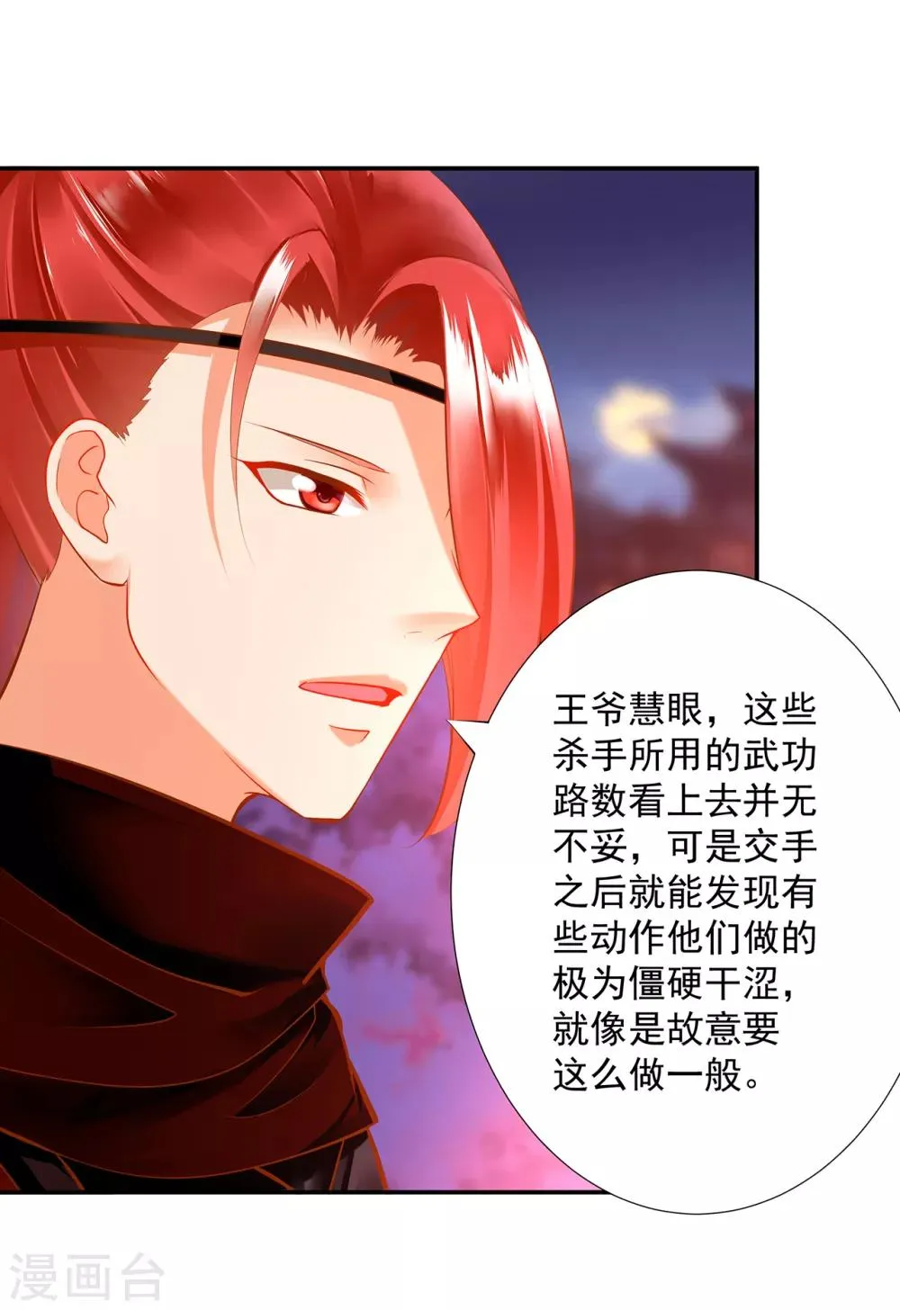 第67话 凶手就是你！1 第5页