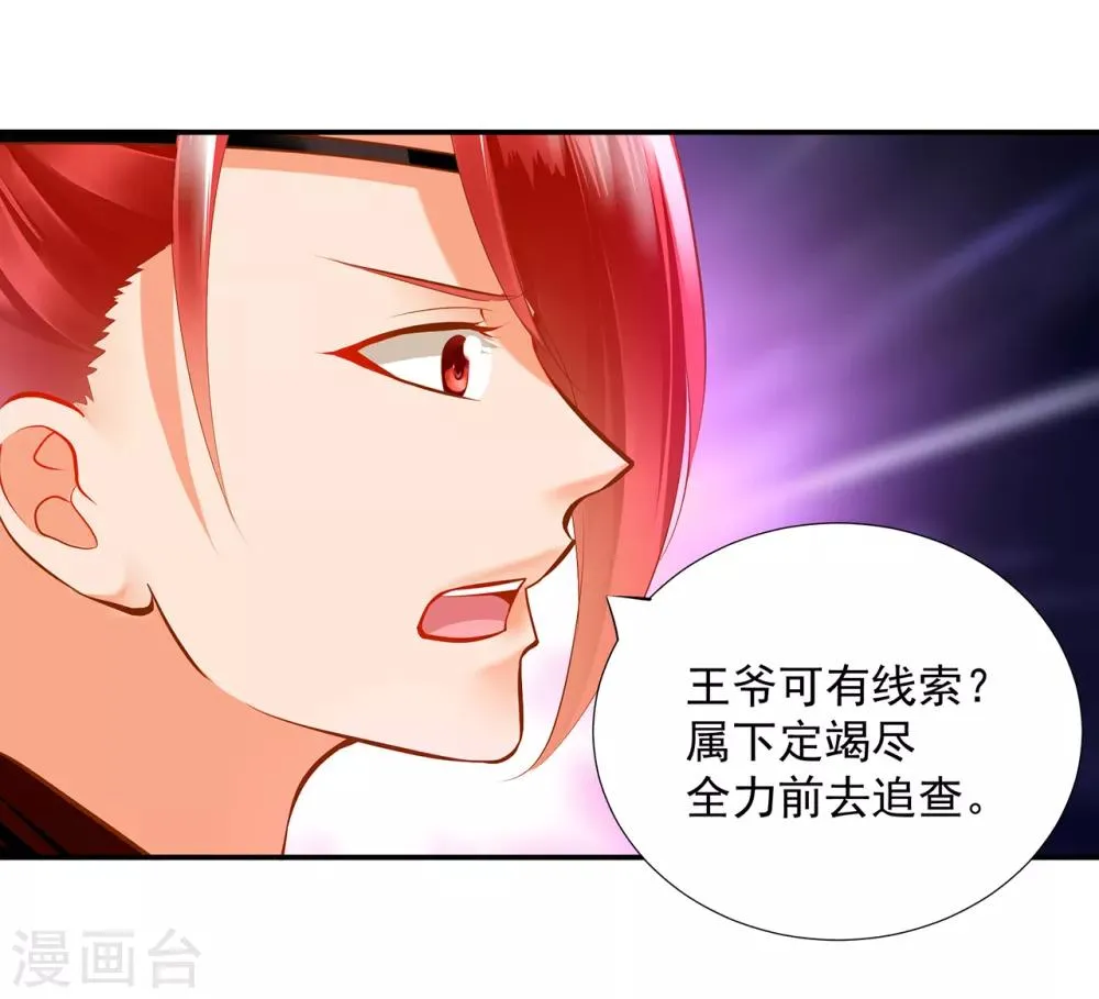 第67话 凶手就是你！1 第7页