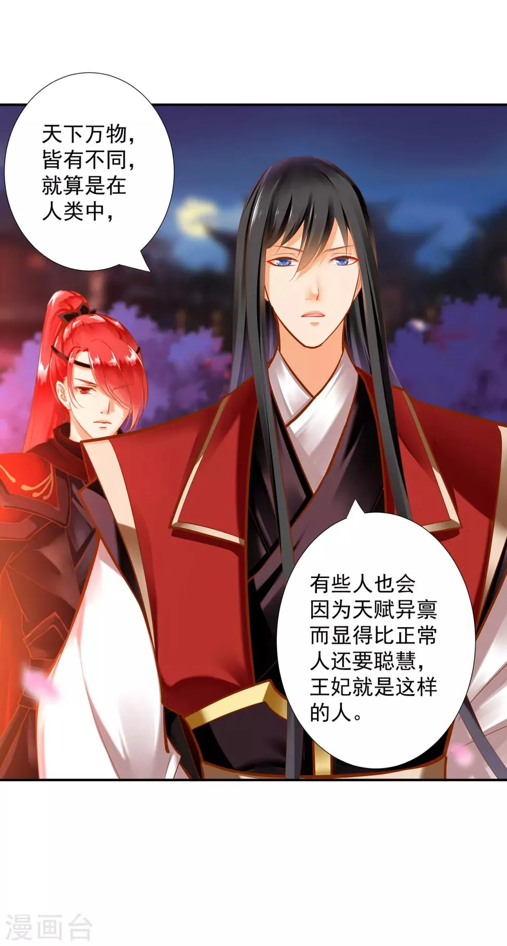 第67话 凶手就是你！1 第14页