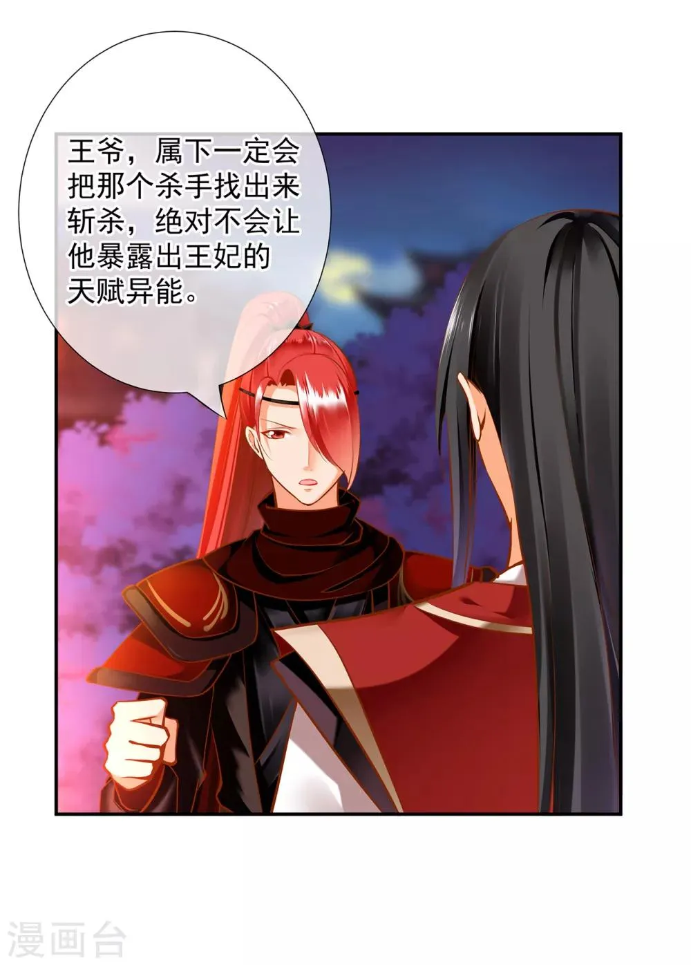第67话 凶手就是你！1 第19页