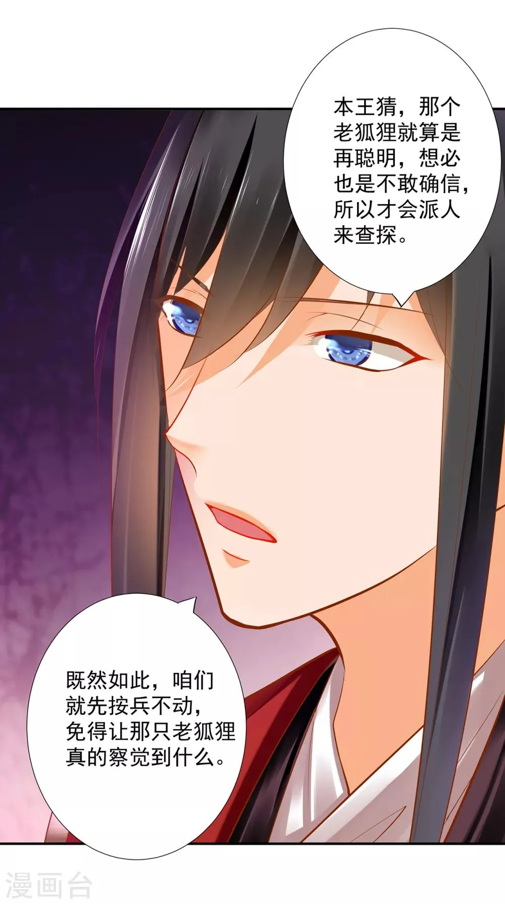 第67话 凶手就是你！1 第20页