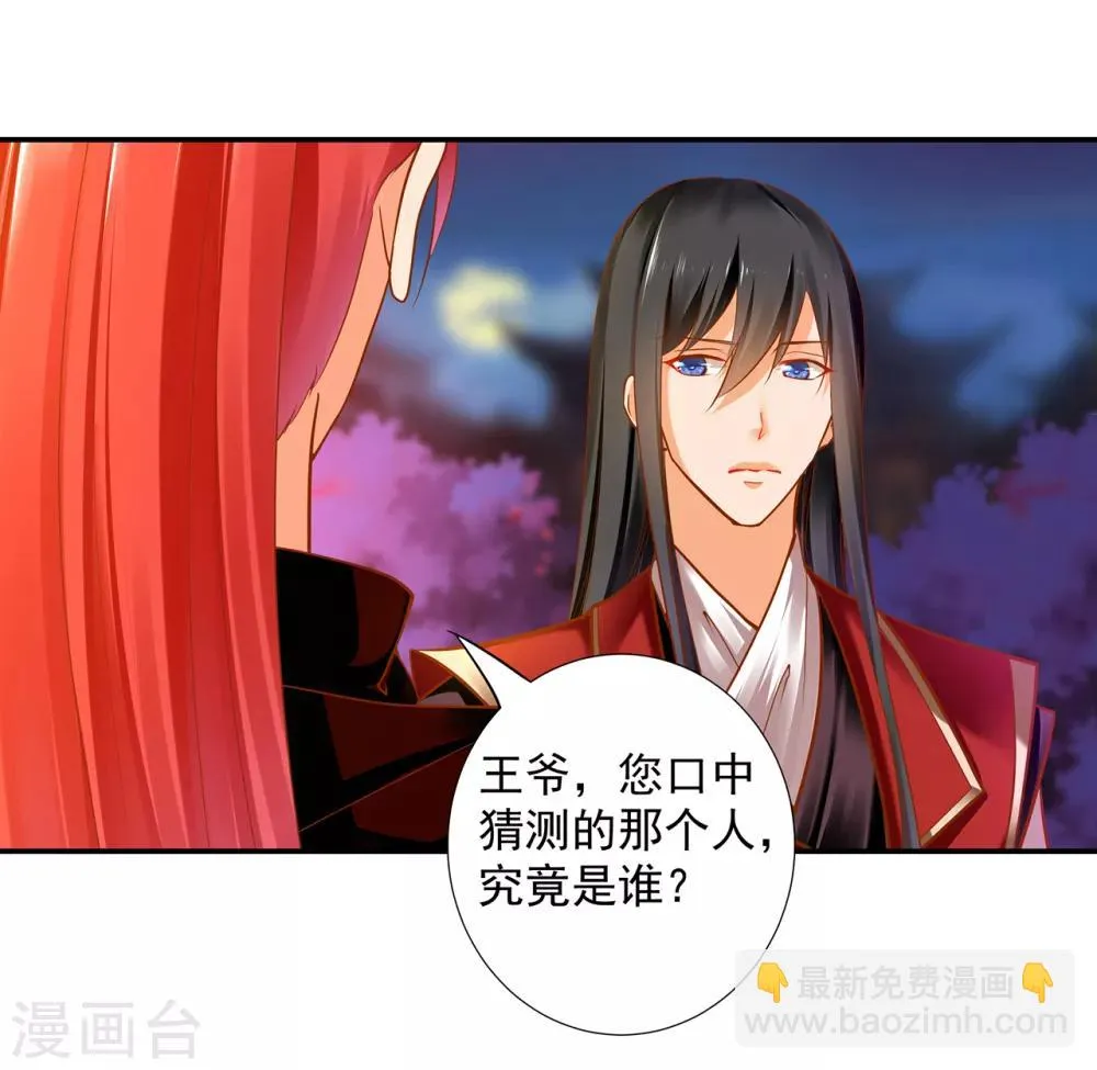 第67话 凶手就是你！1 第22页