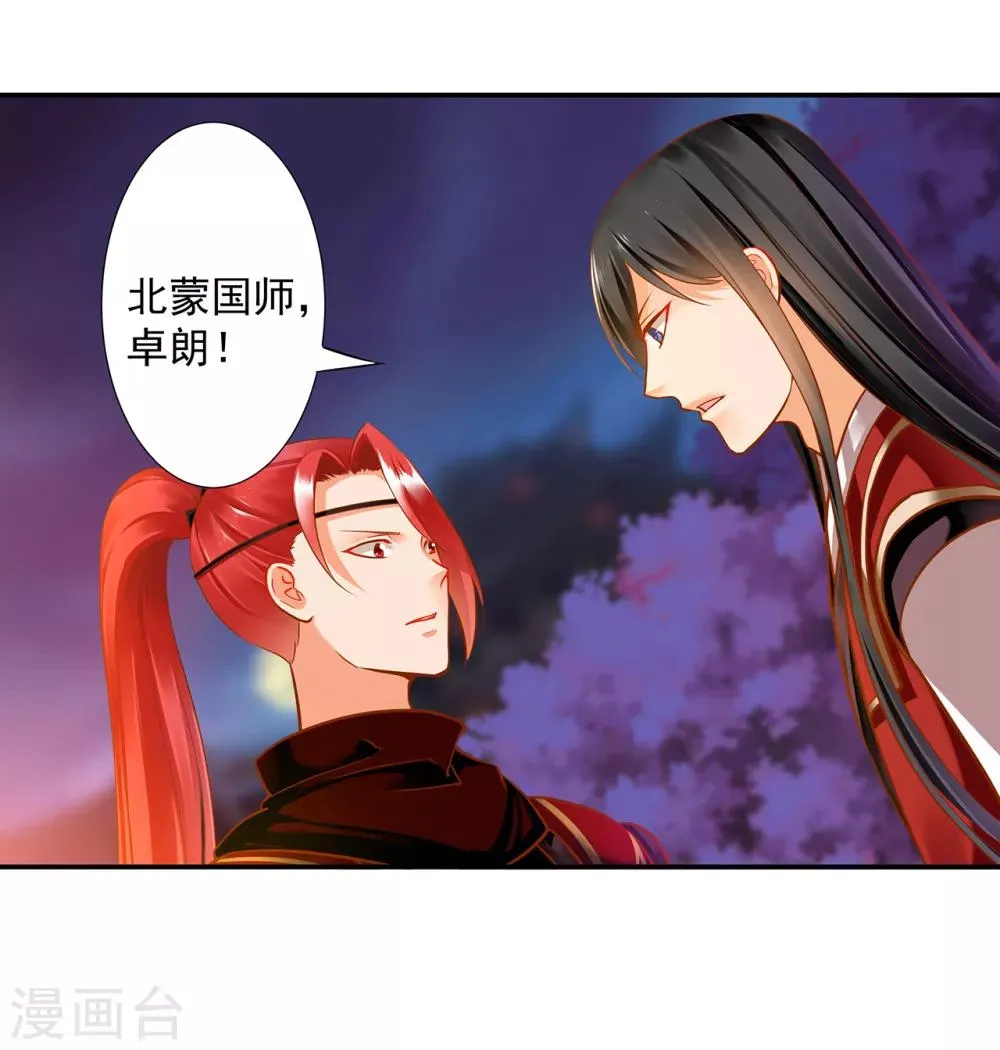 第67话 凶手就是你！1 第23页