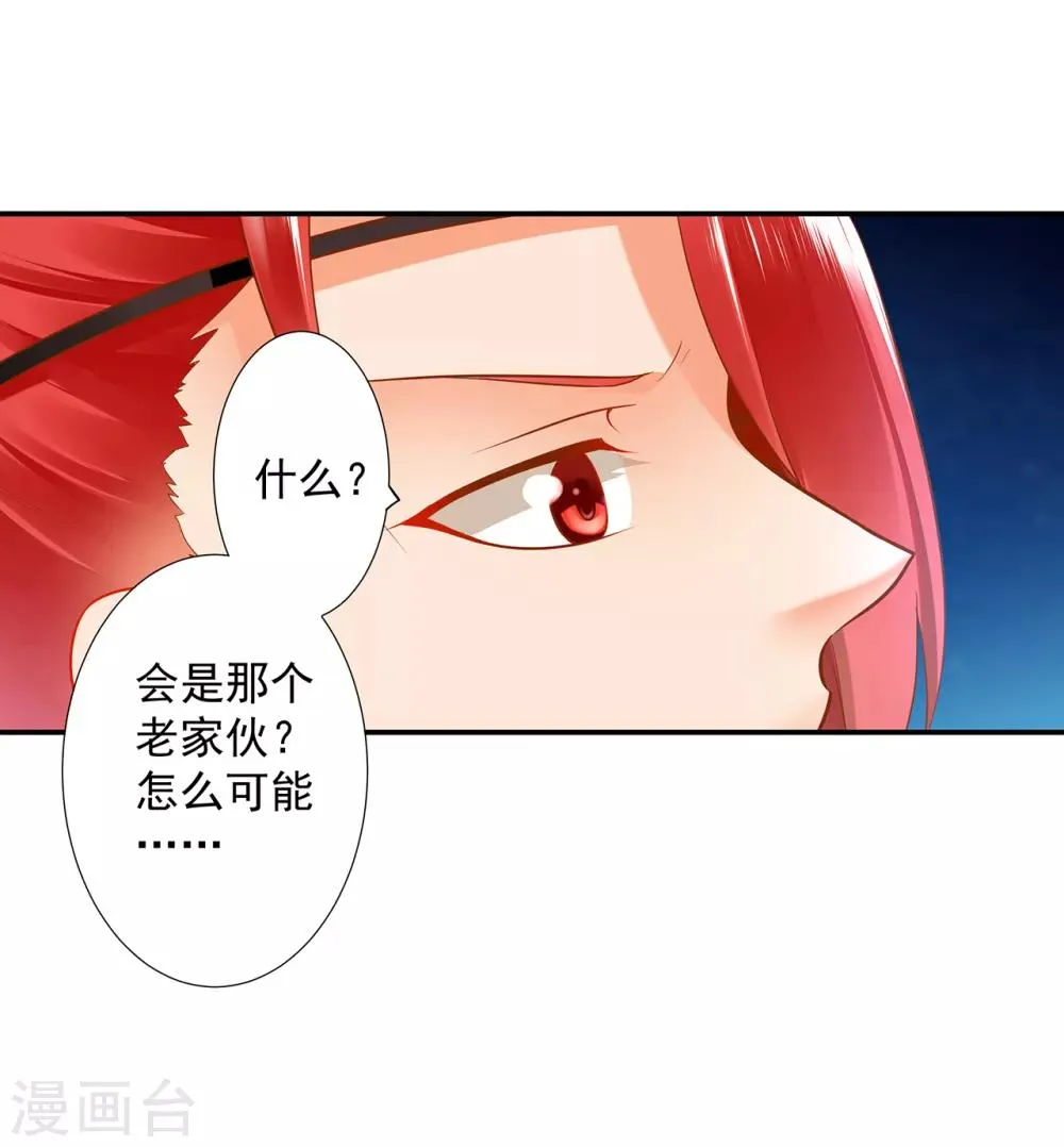 第67话 凶手就是你！1 第24页