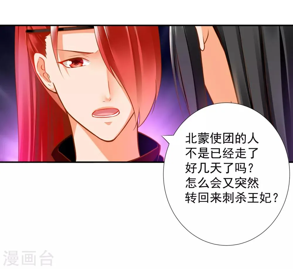 第67话 凶手就是你！1 第25页
