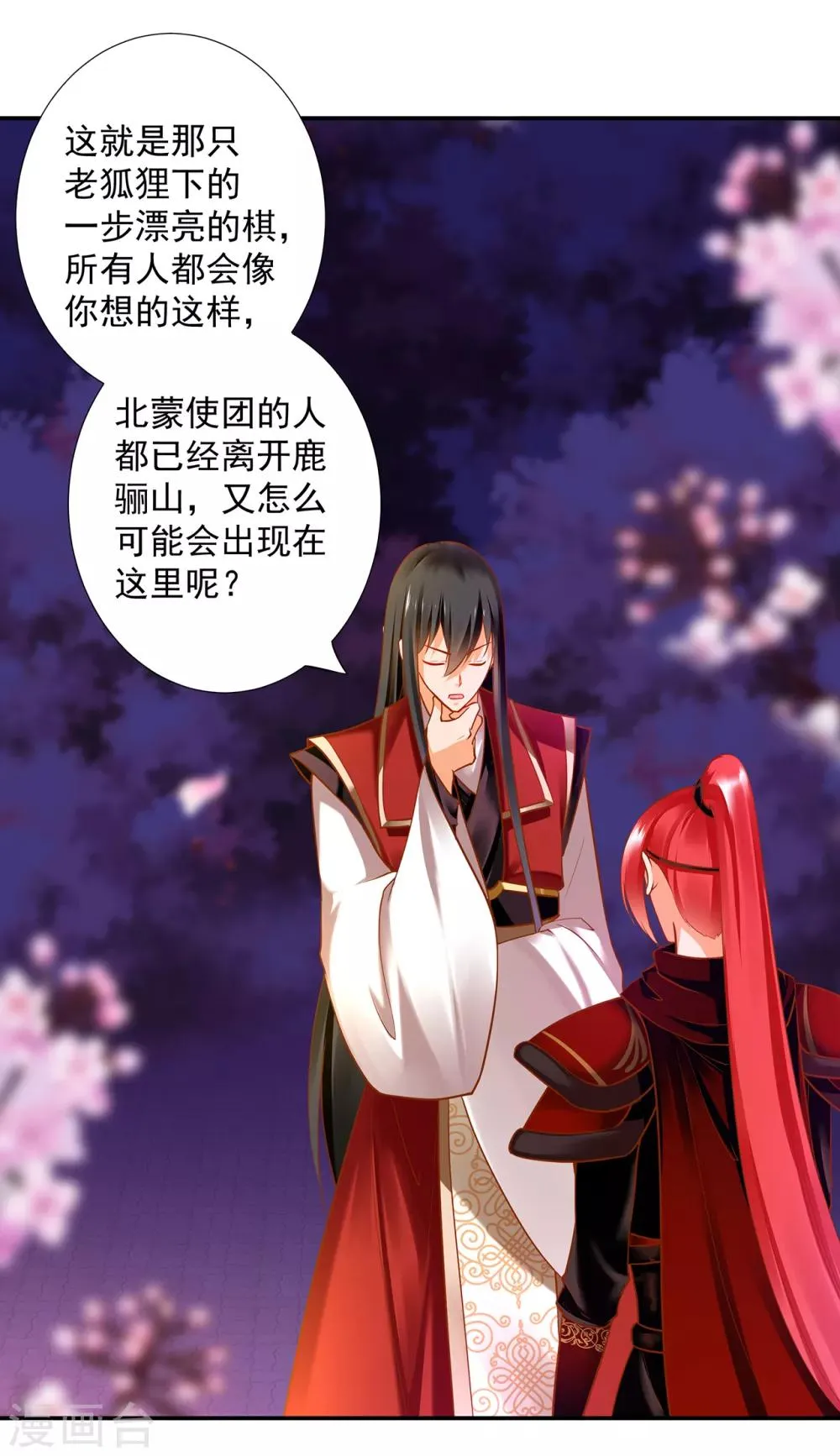 第67话 凶手就是你！1 第26页