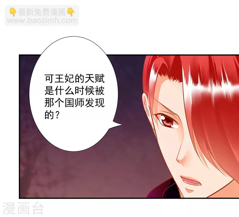 第67话 凶手就是你！1 第27页