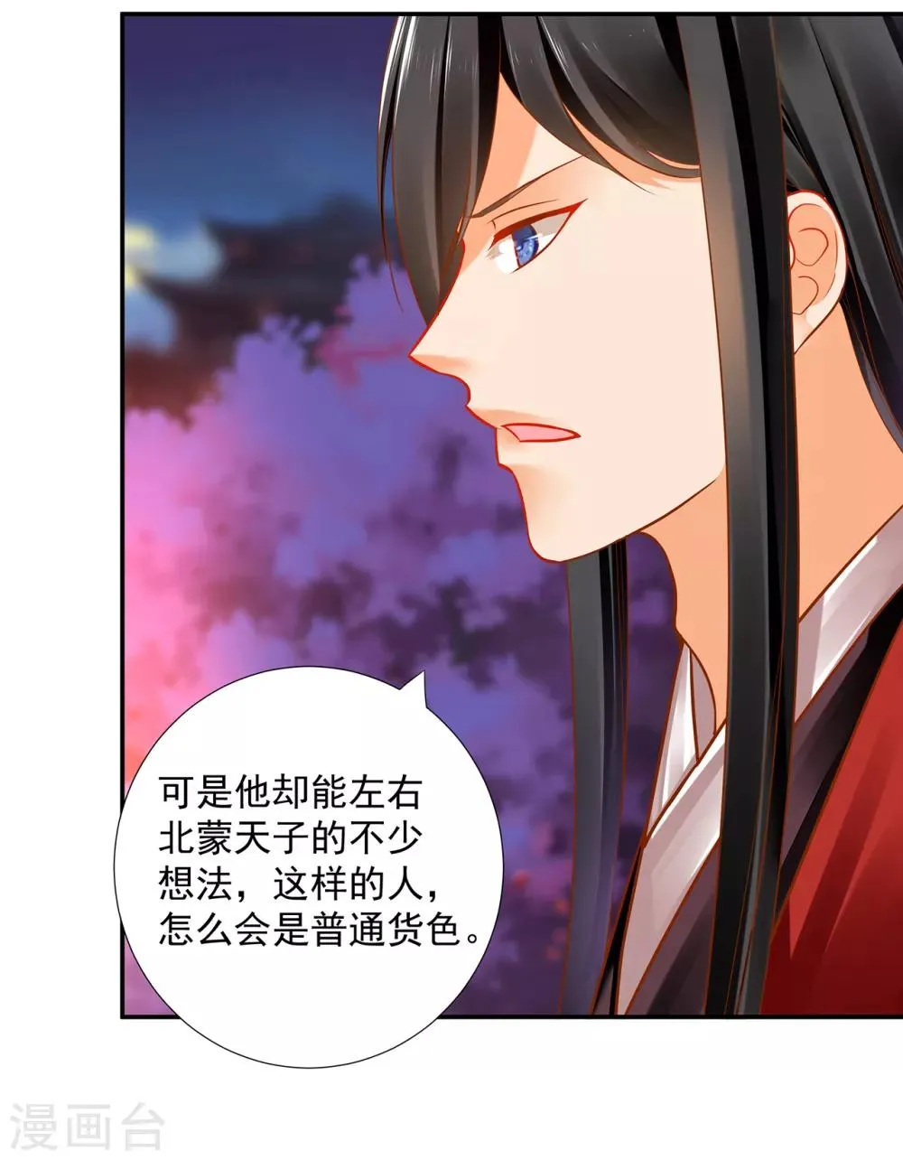 第67话 凶手就是你！1 第29页