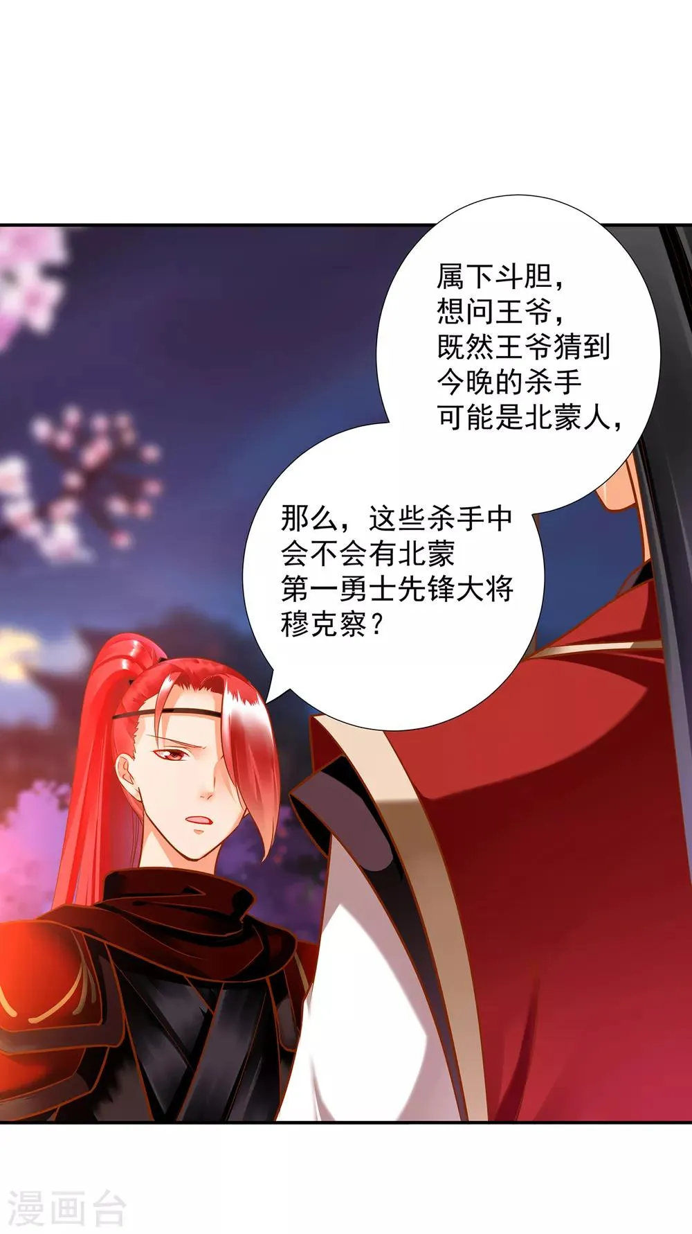 第67话 凶手就是你！1 第30页
