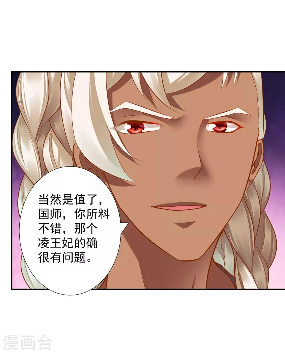 第67话 凶手就是你！1 第42页