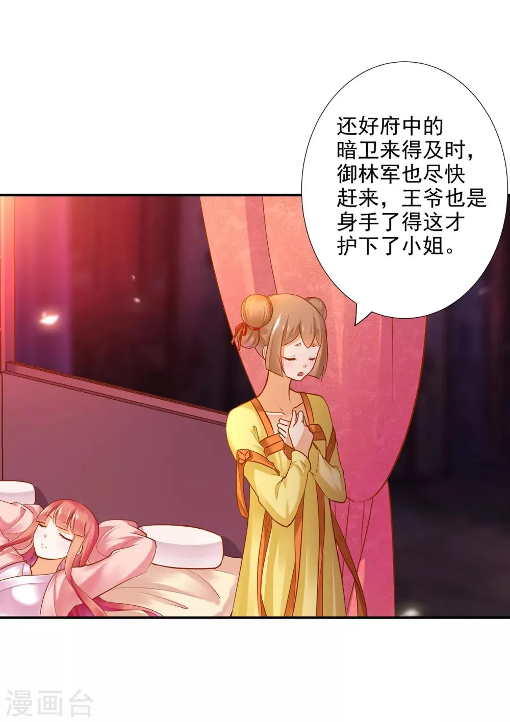 第66话 蓝颜祸水 第3页