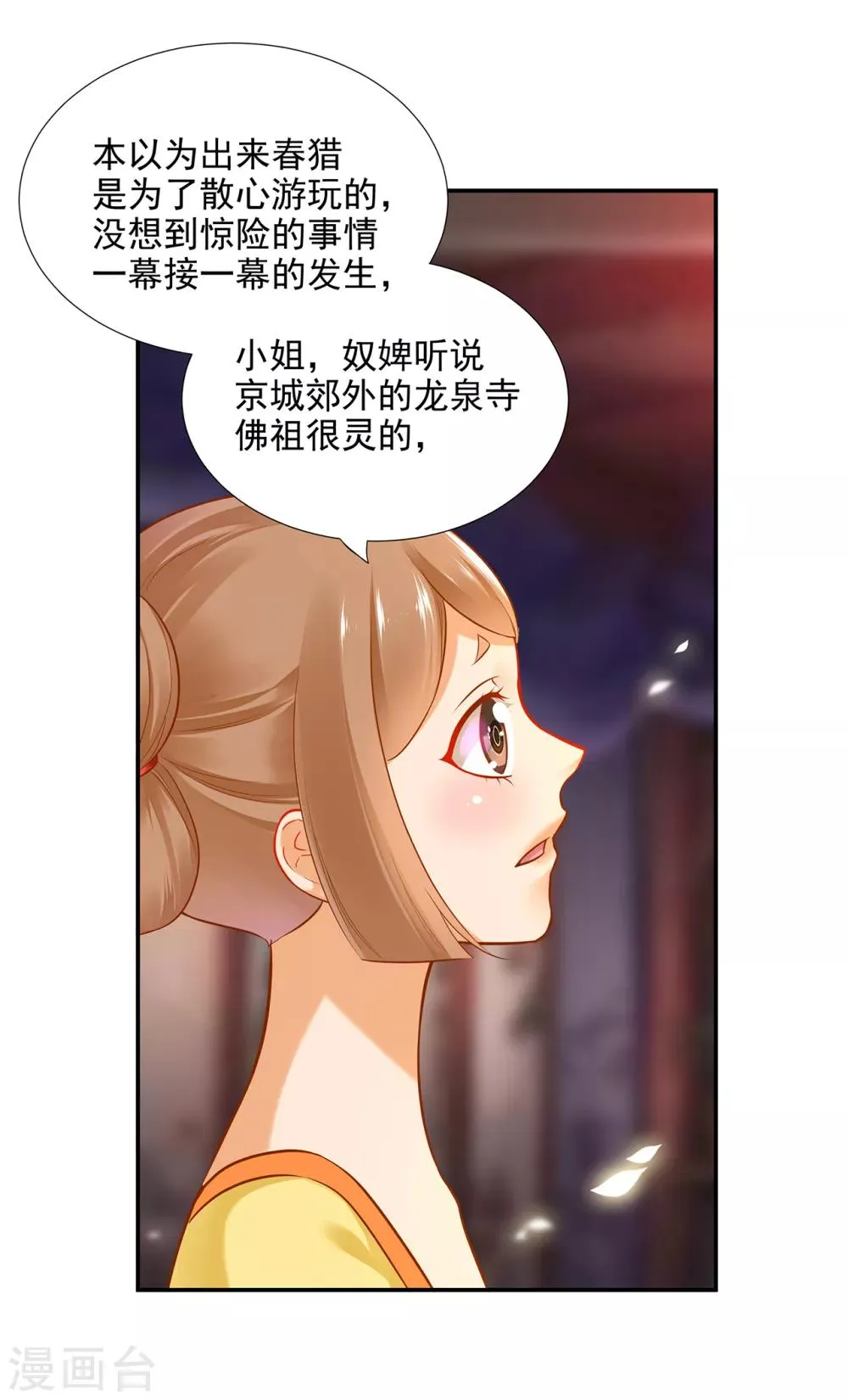 第66话 蓝颜祸水 第4页