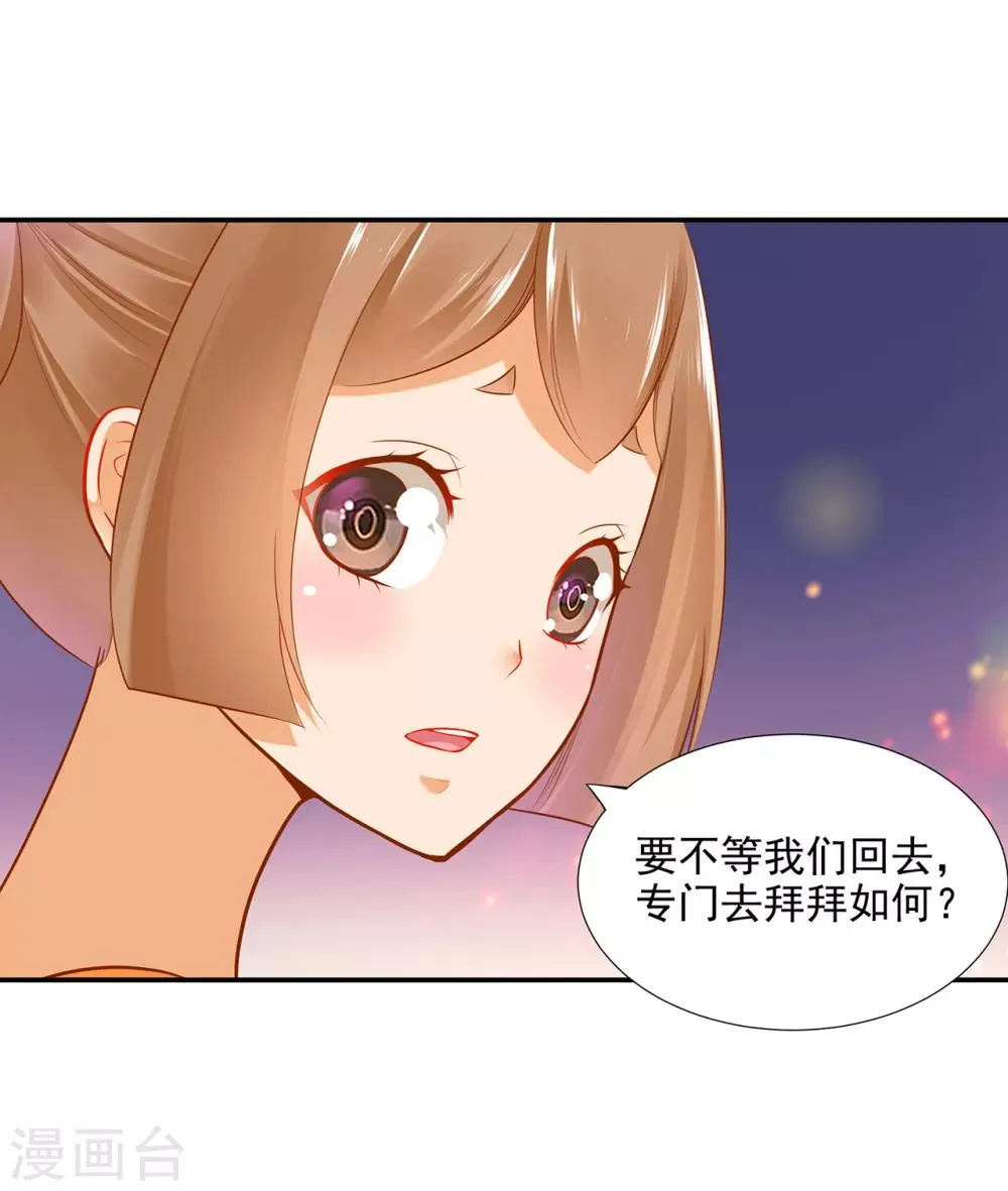 第66话 蓝颜祸水 第5页