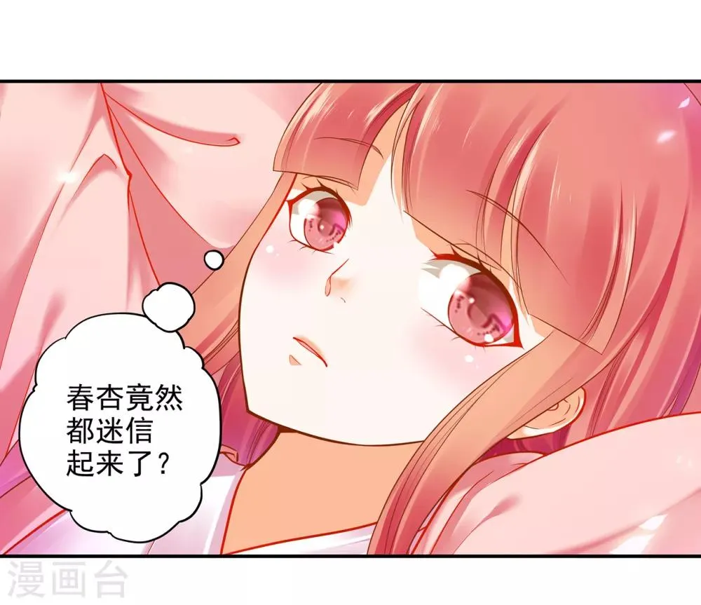 第66话 蓝颜祸水 第6页