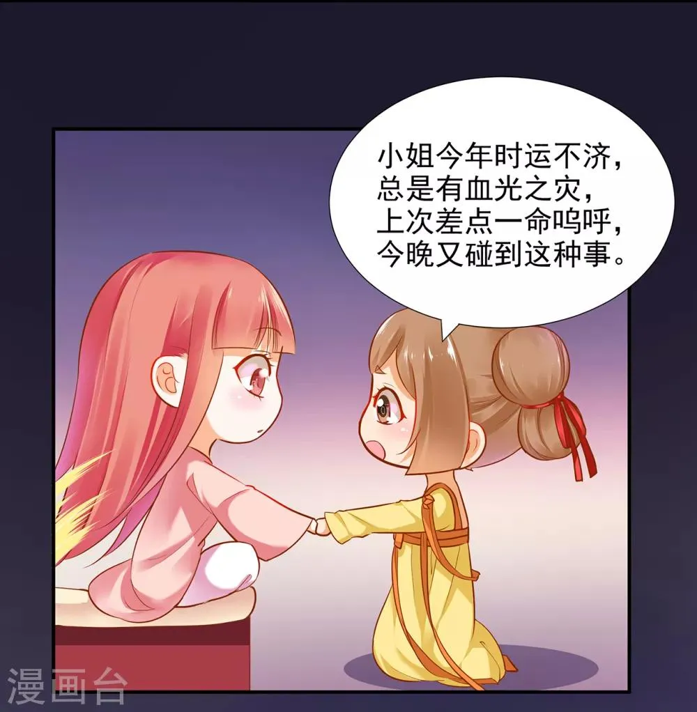 第66话 蓝颜祸水 第7页