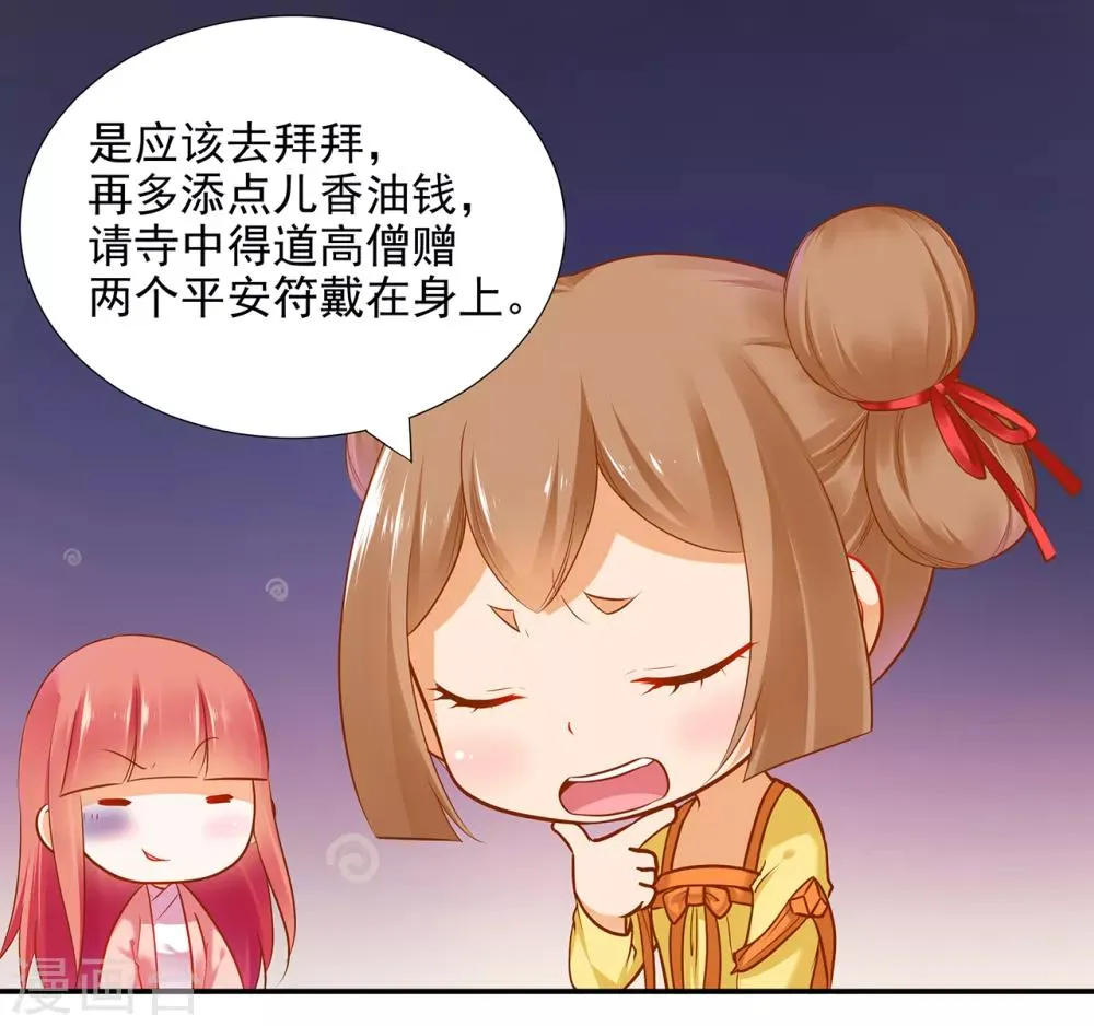 第66话 蓝颜祸水 第8页