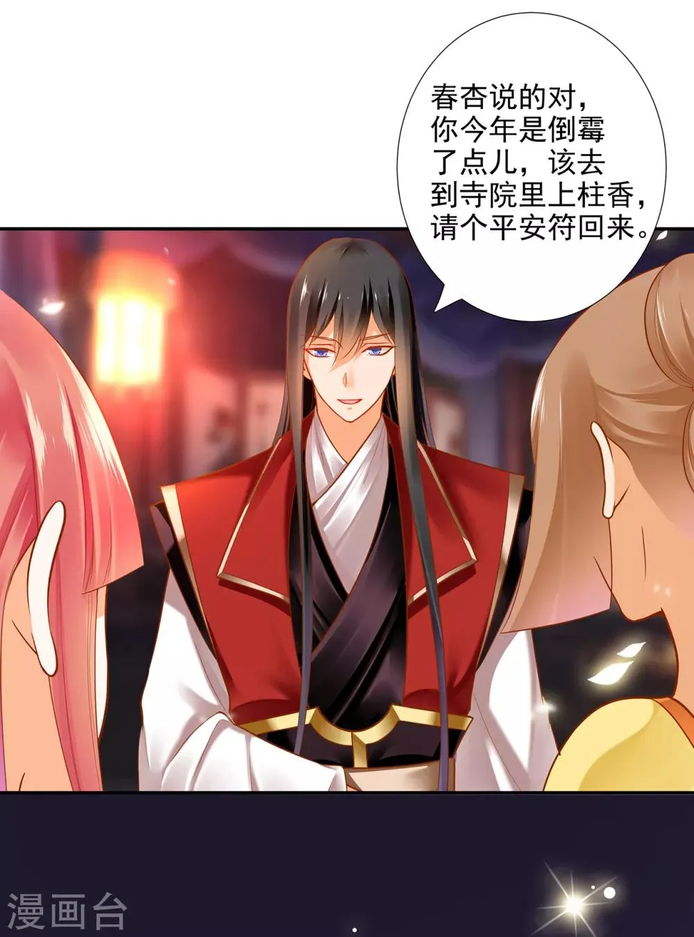 第66话 蓝颜祸水 第9页