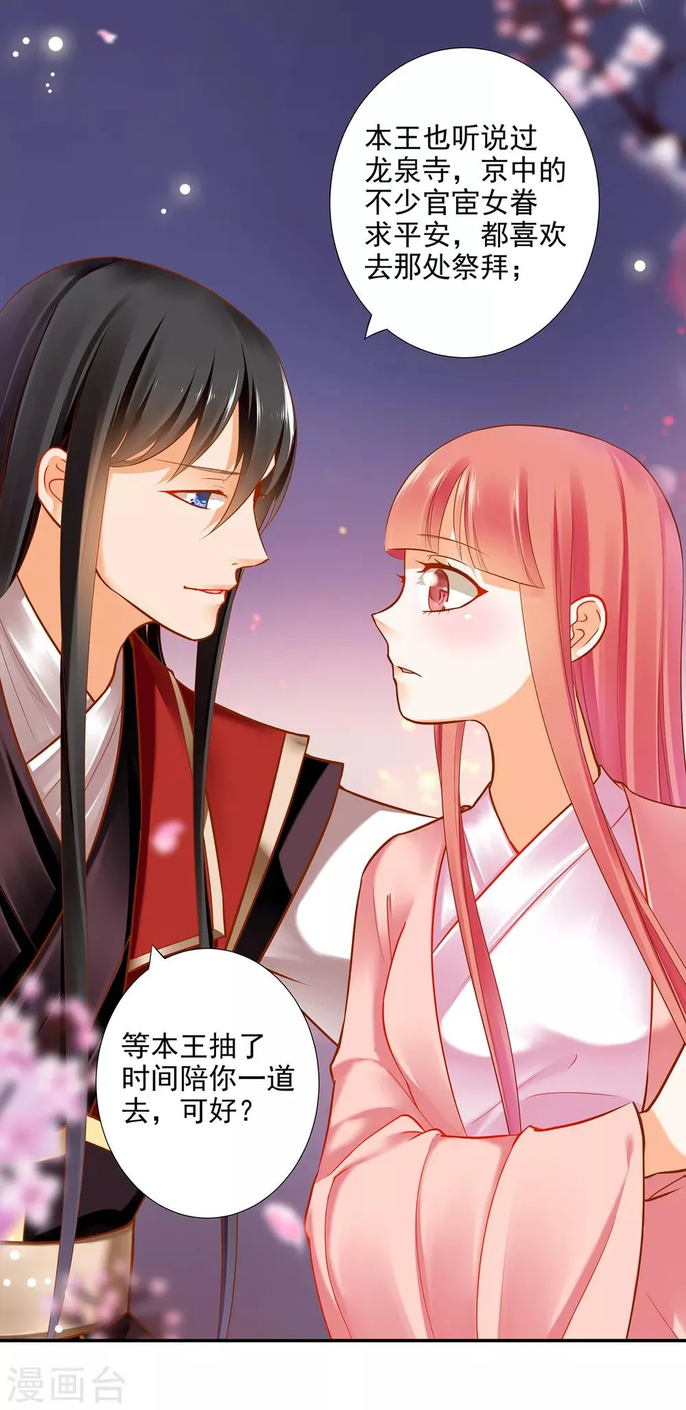 第66话 蓝颜祸水 第11页