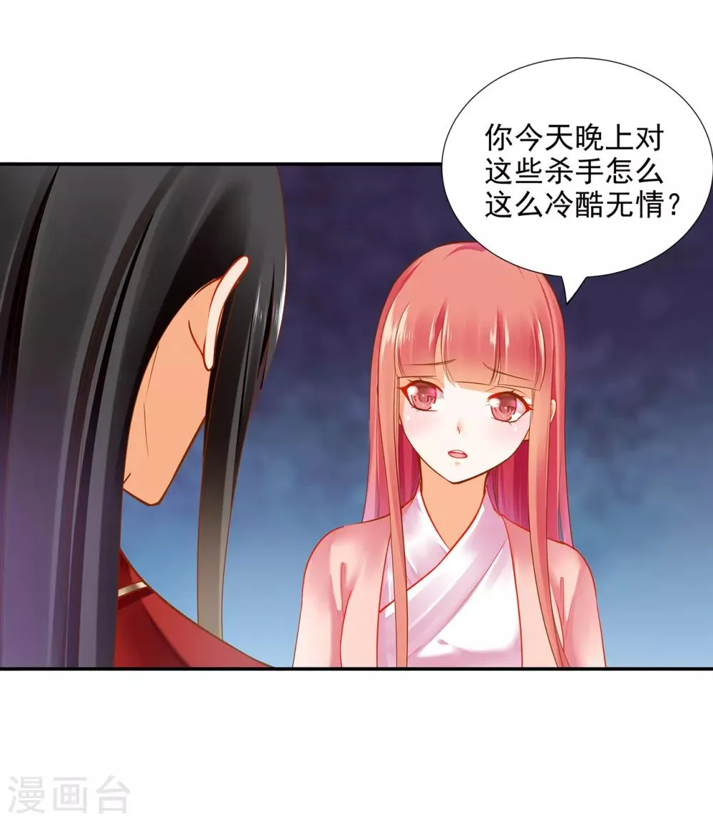 第66话 蓝颜祸水 第12页