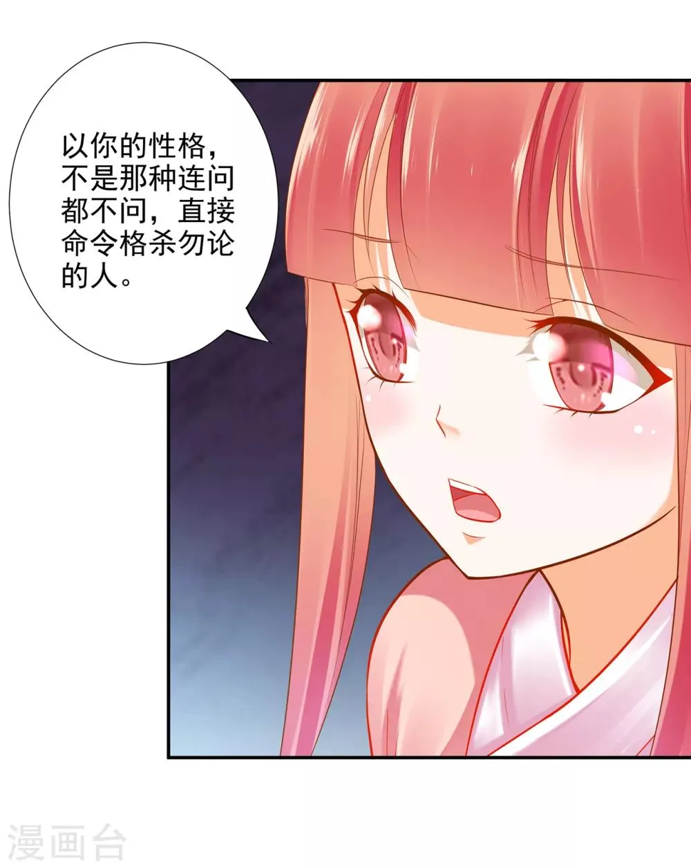 第66话 蓝颜祸水 第13页